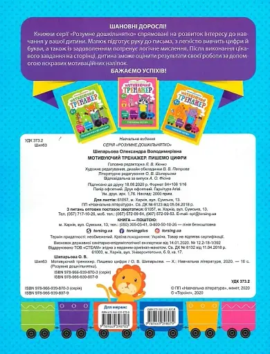 Мотивуючий тренажер. Пишемо цифри - фото 2