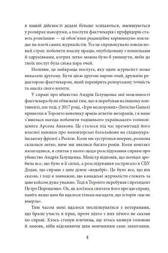 Сіра зона. Початок - фото 8