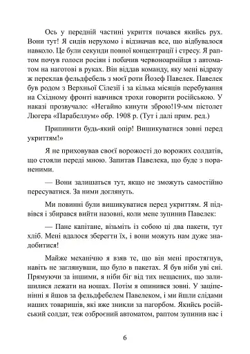 Після Сталінграда. Сім років у радянському полоні. 1943-1950 - фото 6