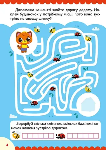 Щасливі звірята. Кошенята (+наліпки) - фото 2