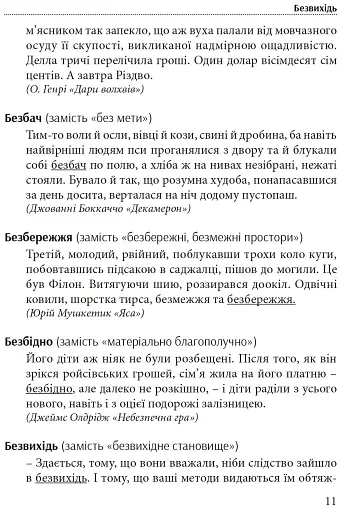 Гарна мова - одним соловом. Словник вишуканої української мови - фото 8