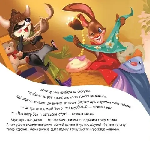 Зворушливі книжки. Справжня дружба - фото 2