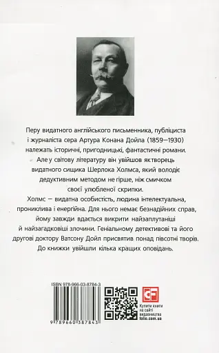 Оповідання про Шерлока Холмса/ The Sherlock Holmes Stories - фото 2