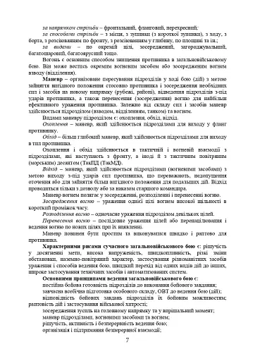 Дії механізованих підрозділів з урахуванням стандартів НАТО - фото 6