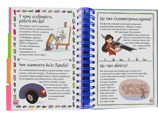 Хочу знати! Яким буде майбутнє? - фото 5