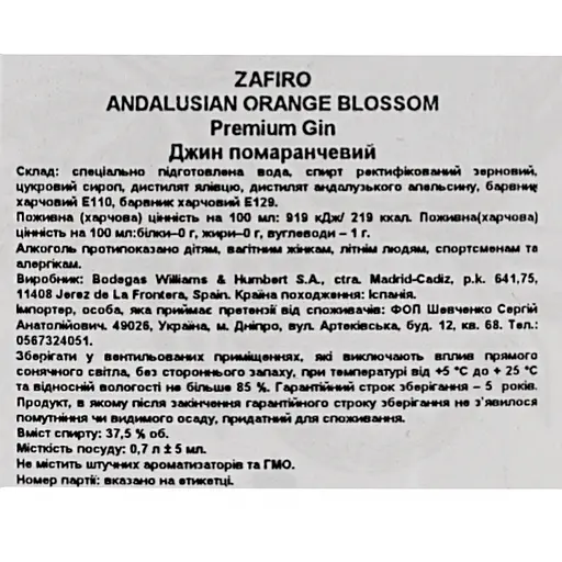Джин Zafiro Orange 37.5% 0.7 л - фото 6
