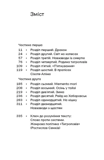 Тигролови - фото 3