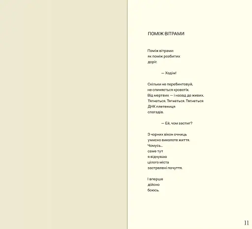 Пошук живого - фото 6