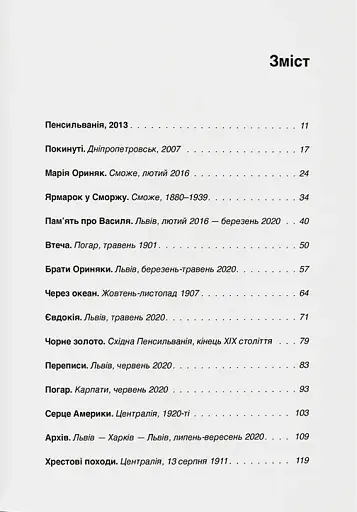 У пошуках Єви - фото 4