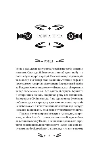 Михайло Чарнишенко, або Україна вісімдесят років тому - фото 17
