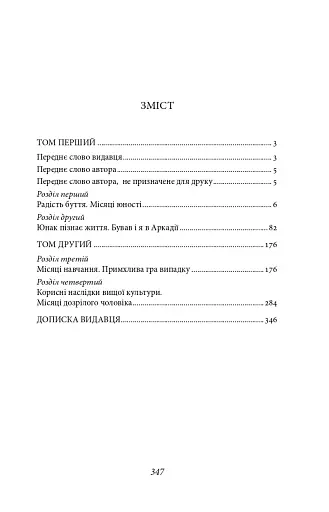 Життєва філософія кота Мура - фото 3