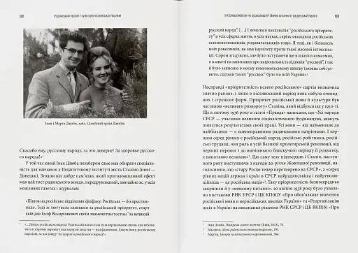Культурна колонізація. Cтрах, приниження та опір України в радянській імперії - фото 5