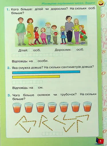 Математика 1 клас. Робочий зошит. Частина 2 - фото 2