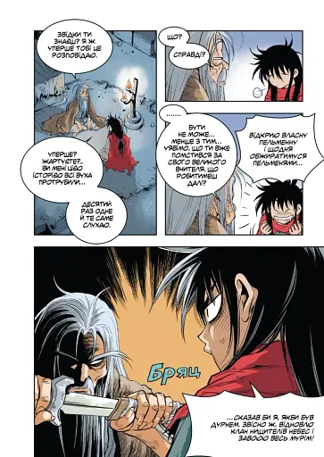 Gosu. Великий майстер. Том 1 - фото 4