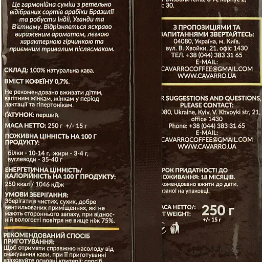 Кава смажена фірмова Cavarro De Gusto 250 г - фото 7