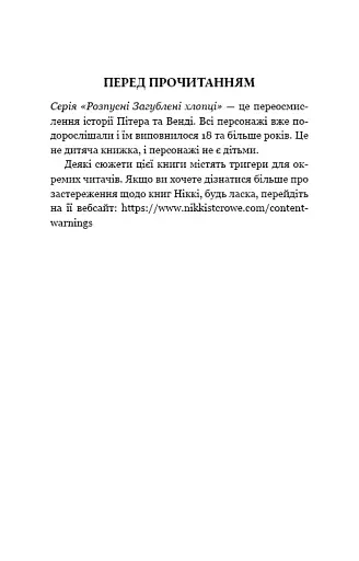 Розпусні загублені хлопці. Книга 4. Принци фейрі - фото 6