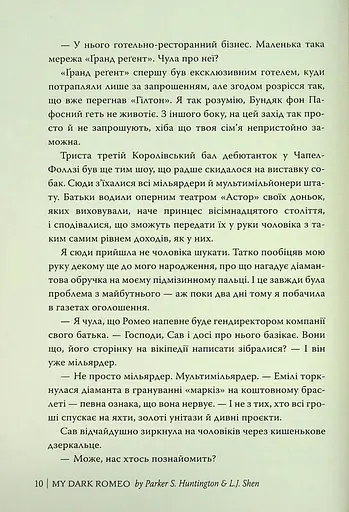 Мій темний Ромео - фото 9