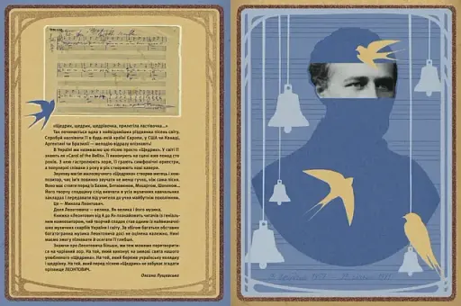 Леонтович від А до Я - фото 2