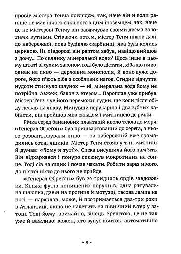 Сила і слава - фото 3