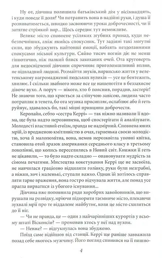 Сестра Керрі - фото 3