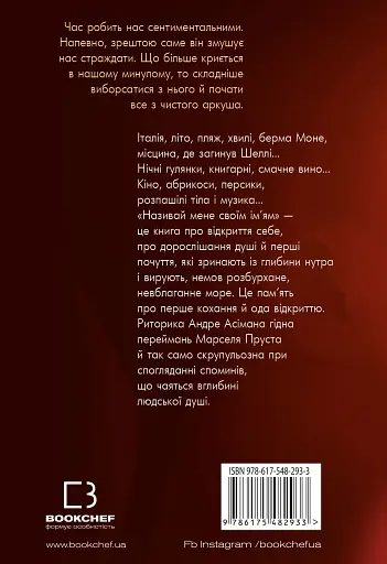 Називай мене своїм ім'ям - фото 2