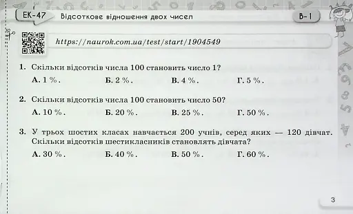 Математика 6 клас. Експрес-контроль. Частина 2 - фото 2