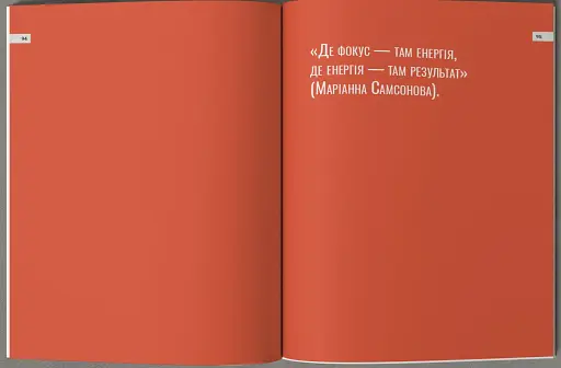 Сміливість діяти. Трансформуй свій бізнес - фото 3