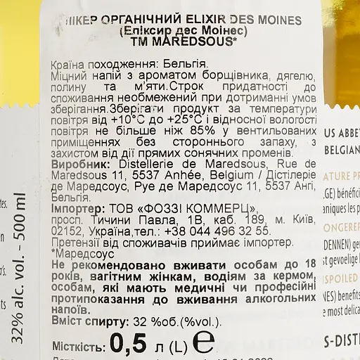 Лікер Maredsous Distillery Elixir des Moines Bio 32% 0.5 л - фото 6