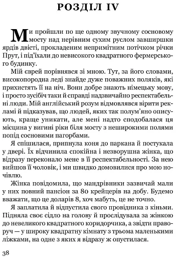 Дівчина в Карпатах - фото 10