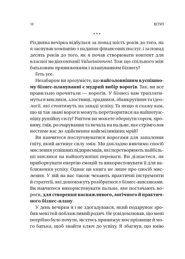 Обирайте своїх ворогів мудро: бізнес-планування для добірливих сміливців - фото 6