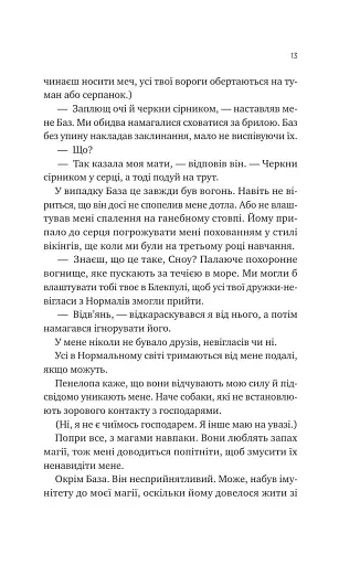 Не здавайся. Саймон Сноу. Книга 1 - фото 7