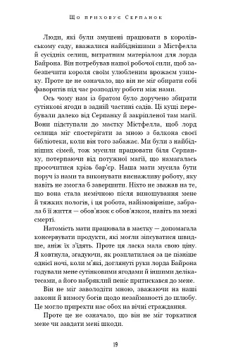 Із плоті й кісток. Що приховує Серпанок. Книга 1 - фото 12