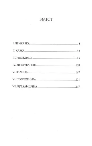 Витязь і Вірлиця - фото 4