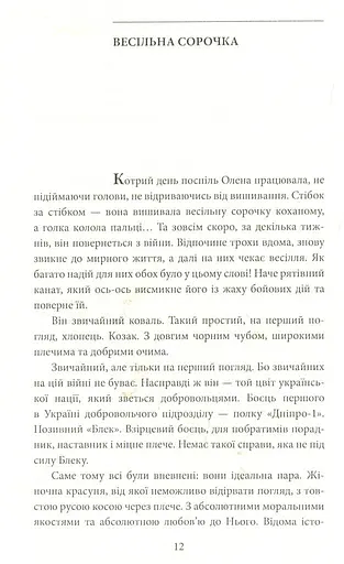 Любов на лінії вогню - фото 9