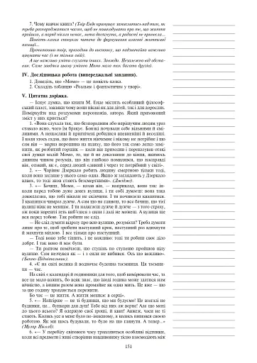 Світова література. 6 клас. Посібник для вчителя - фото 8