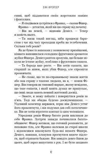 Внутрішня імперія. Книга 1. Знайди мене - фото 12