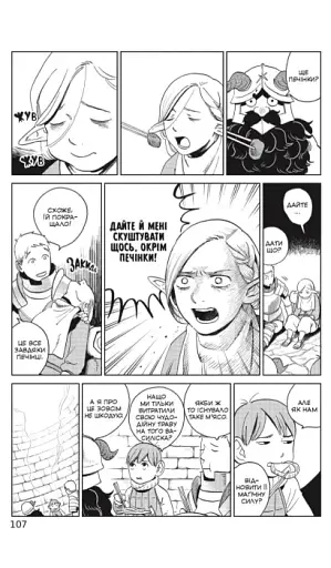 Підземелля смакоти. Омнібус 2 (Томи 3–4) - фото 5