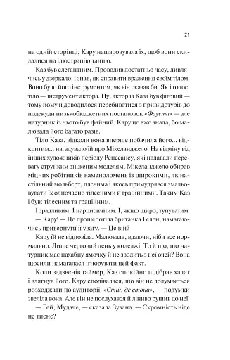 Донька диму й кісток - фото 16