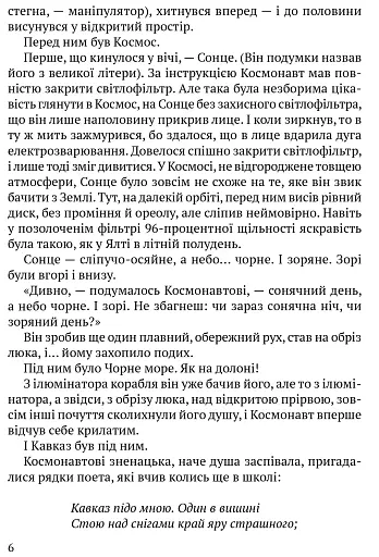 Приречені на щастя: Фантастичний роман про Адама і Єву та про їхню любов - фото 4