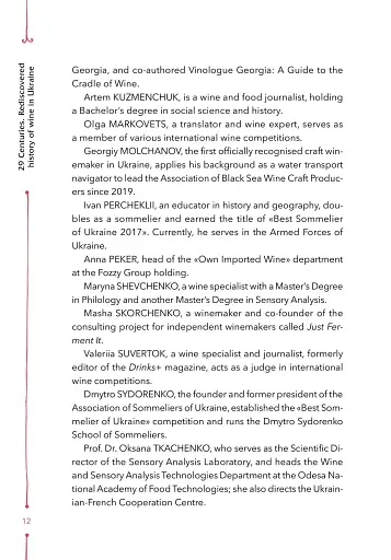 29 Centuries. Rediscovered History of Wine in Ukraine - фото 8