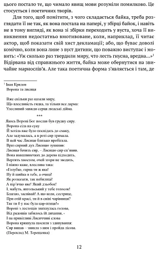 ПОЕТИКА, або x = а < А (Лекції з теорії словесности) - фото 4