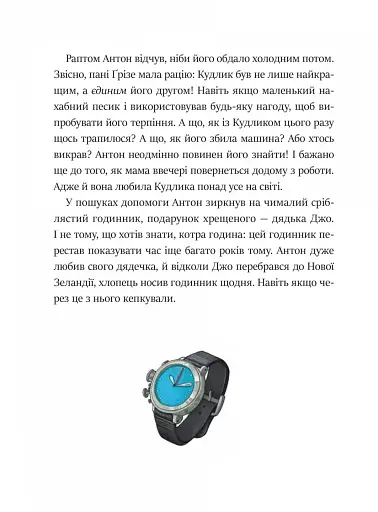 Фантастичне летюче бюро знахідок - фото 15