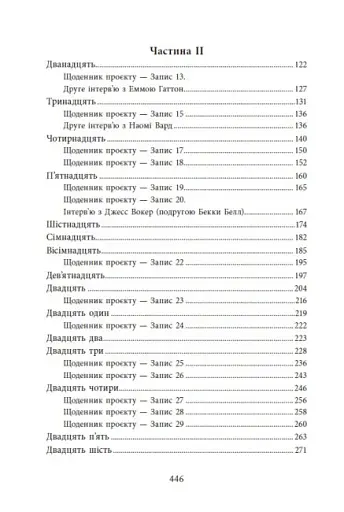 Посібник з убивства для хорошої дівчинки - фото 13