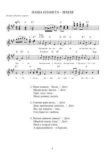 Веселі пісеньки - фото 2