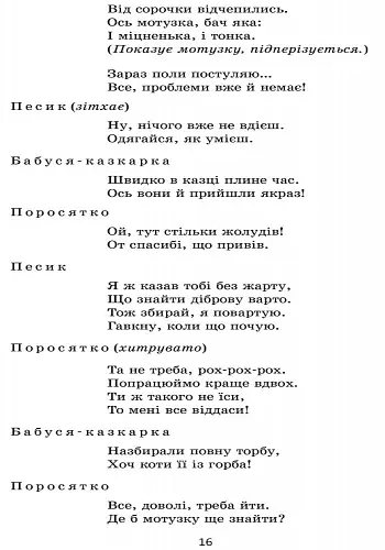 Театр у дитячому колективі. Старший вік (+ CD Диск) - фото 6