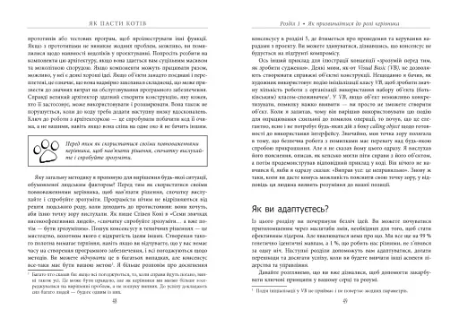 Як пасти котів - фото 16