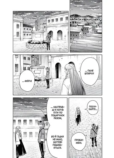 Манга Наша Ідея Проводжальниця Фрірен Sousou no Frieren українською мовою 4 Том M NI SNF 04 - фото 4