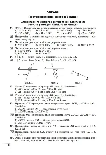 Геометрія. Навчальний посібник для 8 класу - фото 6