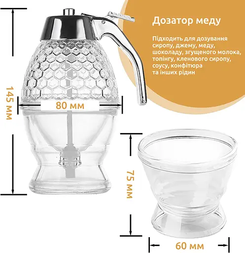 Диспенсер ємність дозатор для меду (медівниця), соусів, сиропів, топпінгів, рідин соусниця 200 мл, Kitchen Master Прозорий 85279 - фото 2