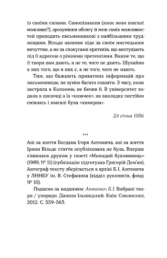 Химерне серце. Новелі - фото 11